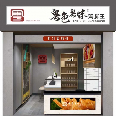 粵色粵味，有汁更有味！